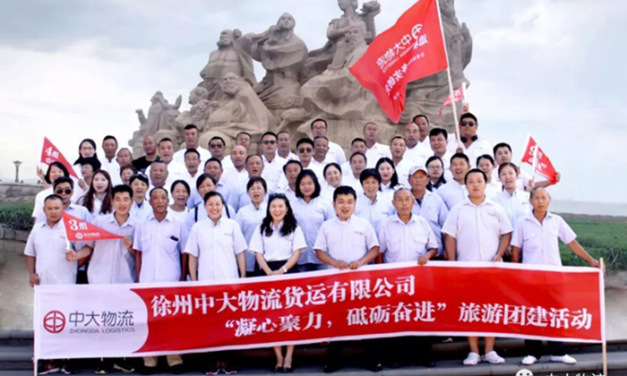 中大物流“凝心聚力，砥礪奮進(jìn)”煙臺(tái)三日游團(tuán)建活動(dòng)